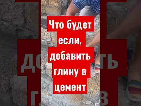 Физические свойства смеси глины и цемента после затвердевания