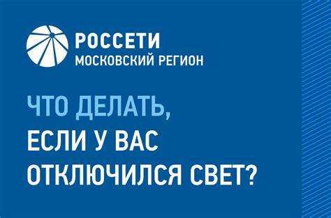 Какие приборы нужно отключить из розеток сразу после пропажи электричества
