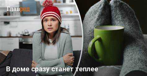 Что делать если в квартире холодно