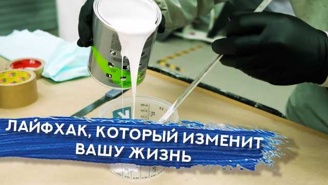 Как правильно размешать краску после добавления разбавителя