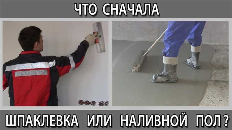 Что делать первым стяжку пола или стены