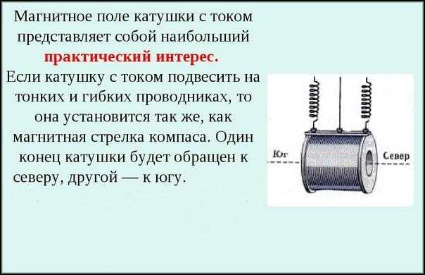 Как катушка ведет себя в переменных и постоянных цепях