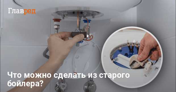 Преобразование бойлера в гриль или мангал для дачи