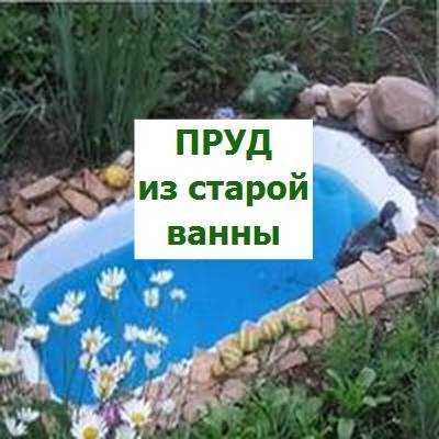 Применение ванны для хранения садового инвентаря и инструментов