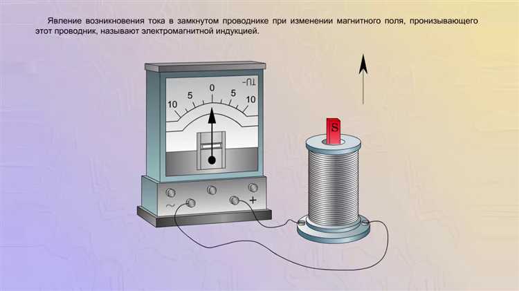 Для измерения напряженности магнитного поля используют катушки индуктивности, где напряжение индуцируется при изменении магнитного потока. В статических полях используются гауссметры, которые напрямую показывают величину индукции в единицах Гаусс или Тесла.