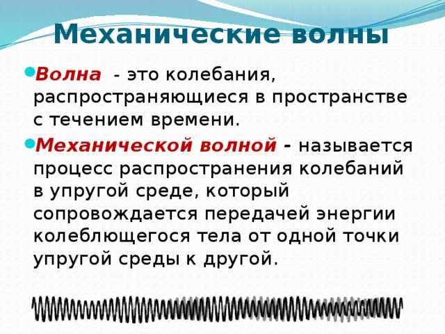 Основные характеристики волны: длина, частота и период