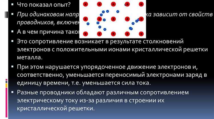 Что такое электрическое сопротивление и как оно измеряется