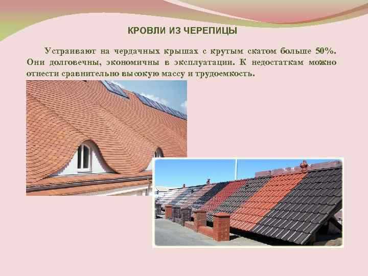 Что необходимо сделать перед началом кровельных работ
