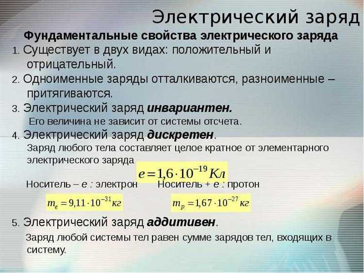 Чем отличаются положительный и отрицательный заряд