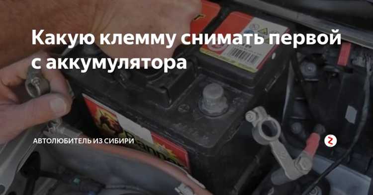 Как безопасно ослабить и снять клеммы
