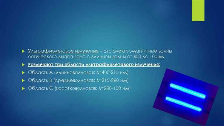 Роль длины волны в подборе УФ-ламп и светодиодов