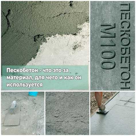 Как рассчитать расход пескобетона на стяжку и кладку блоков