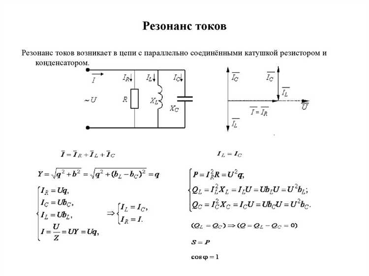 Примеры применения резонансных явлений в радиотехнике