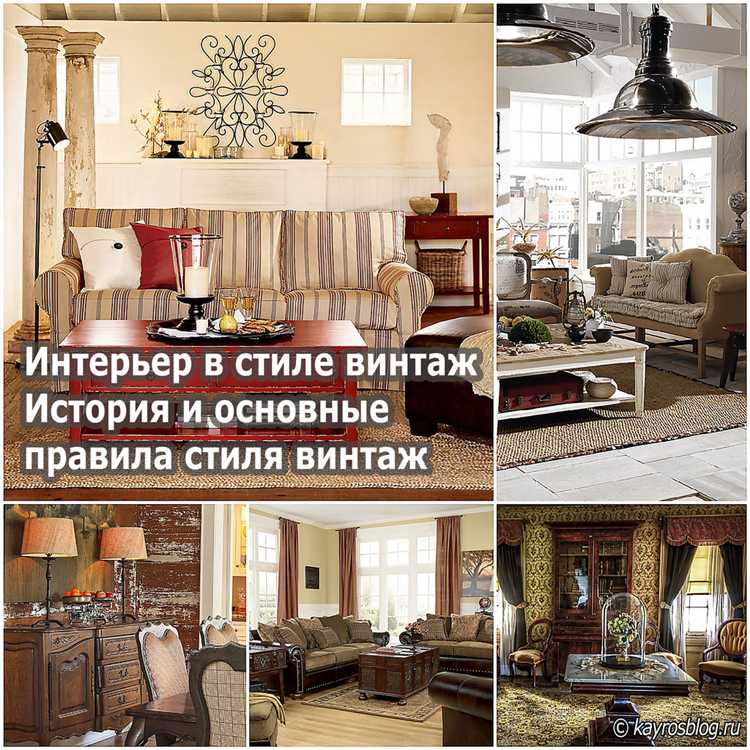 Что такое винтажный стиль в интерьере Что такое винтажный стиль в интерьере