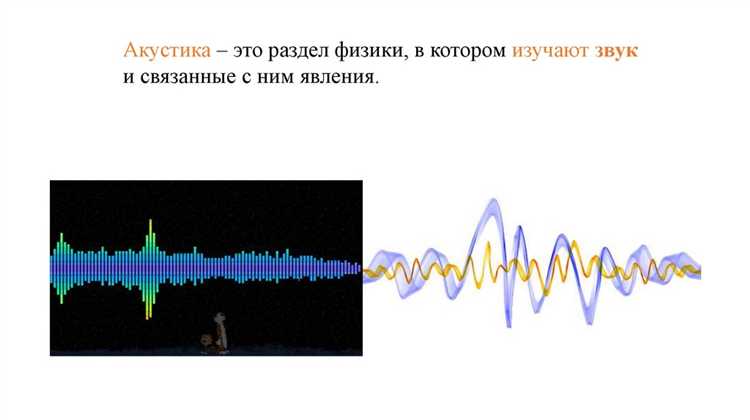 Влияние температуры и давления на звук