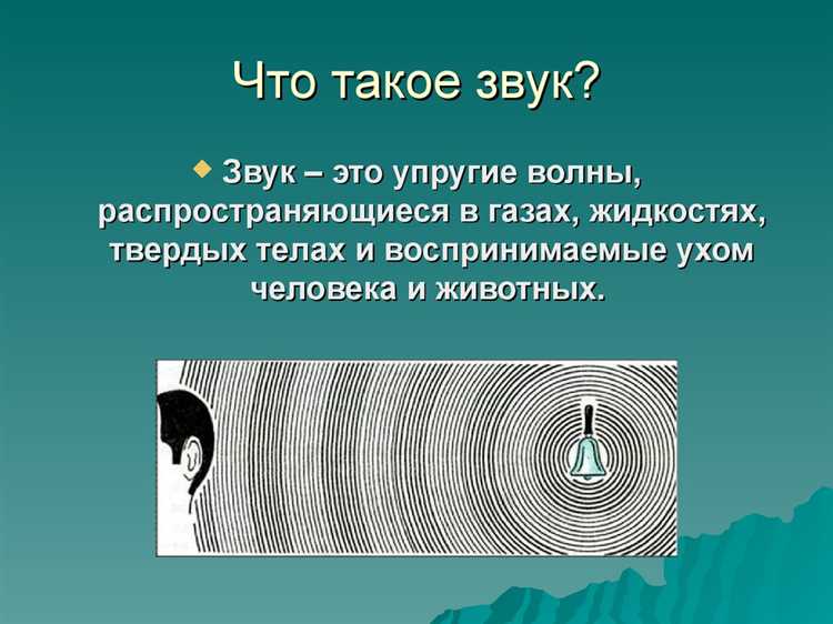 Что такое звук по научному