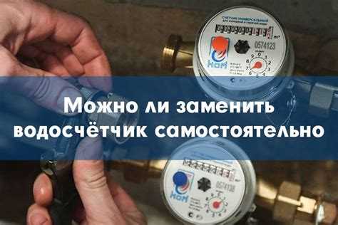 Как узнать, когда требуется поверка или замена счетчика