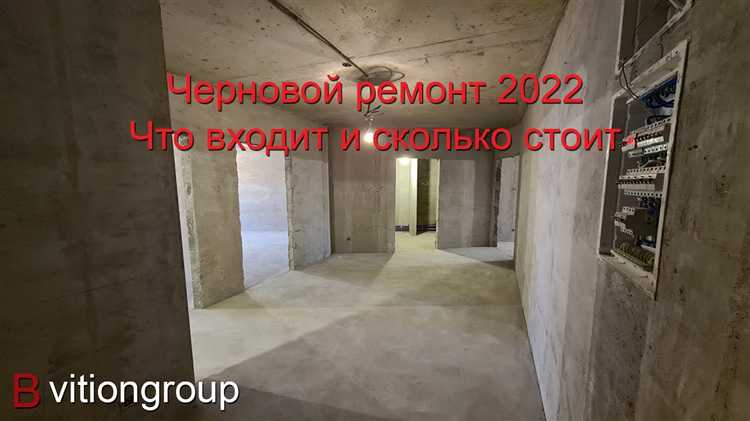 Черновая стяжка пола и подготовка основания
