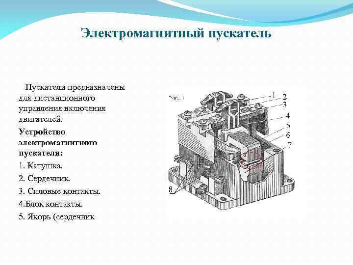 Включение пускателя через кнопку «Пуск-Стоп»