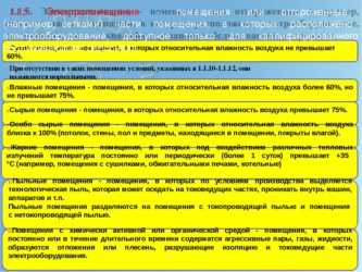 Требования ПУЭ для организаций, обслуживающих многоквартирные дома