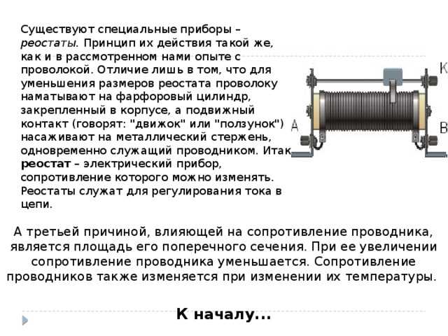 Зачем реостат применяют при запуске электродвигателей