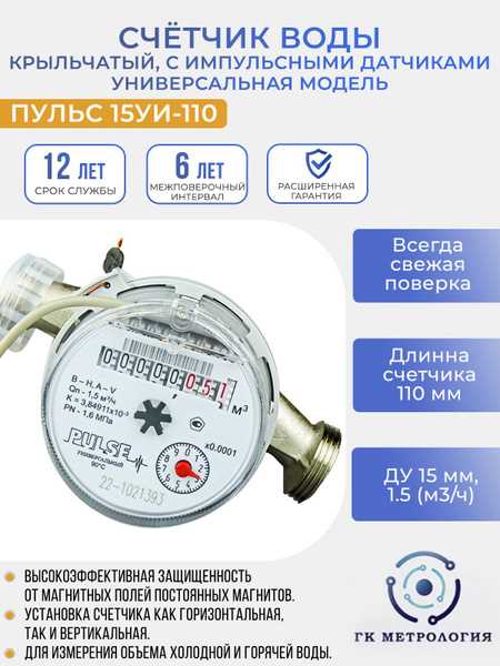Как формируются импульсы в счетчике воды: механика и электроника