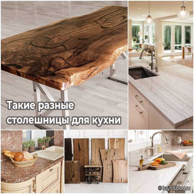 Сравнение стоимости популярных пород для кухонных столешниц