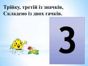 Как будет 1 2 3