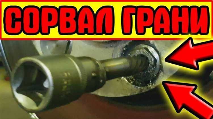 Как открутить болт с сорванными гранями Как открутить болт с сорванными гранями