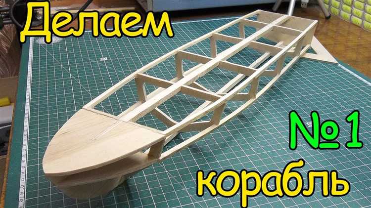 Как сделать модель корабля своими руками Как сделать модель корабля своими руками