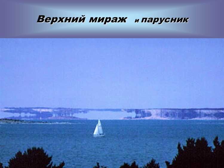 Роль градиента температуры и преломления света в формировании миражей