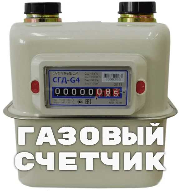 Требования к сертификации и допуску газовых счётчиков на российском рынке