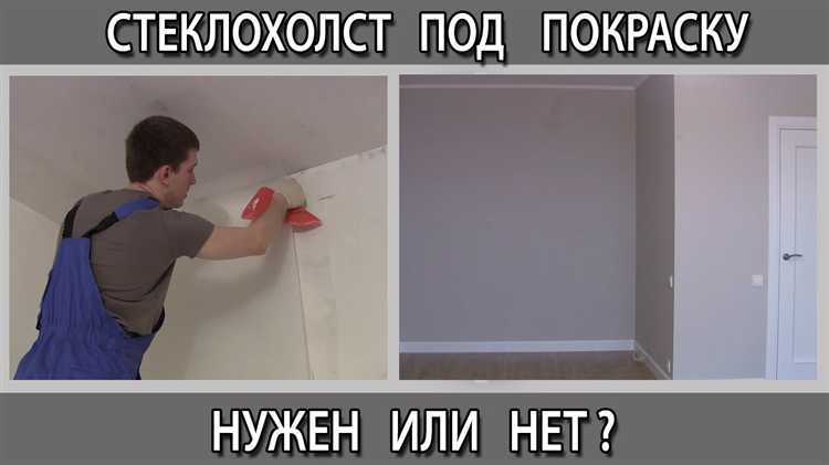 Нужно ли грунтовать стены перед поклейкой стеклохолста