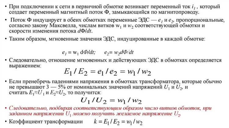 Какое влияние оказывает число витков на напряжение в обмотках