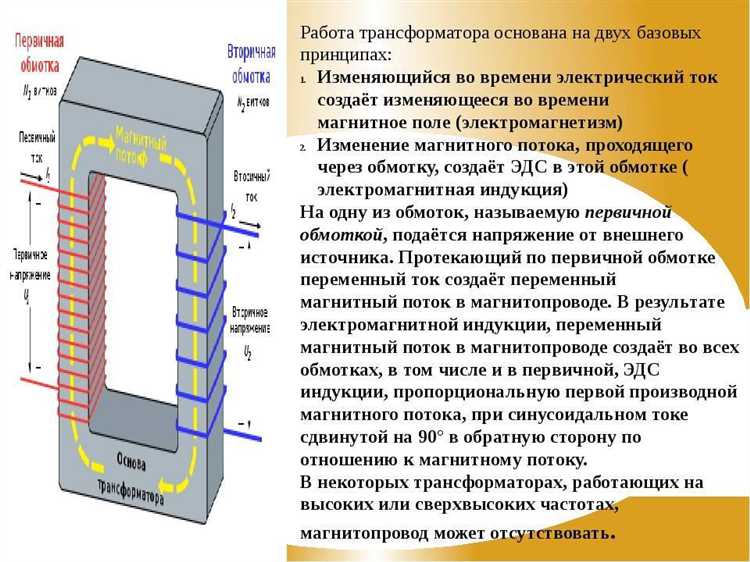 Какой закон лежит в основе принципа действия трансформатора