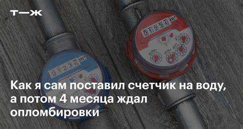 Куда обратиться чтобы опломбировали счетчик на воду
