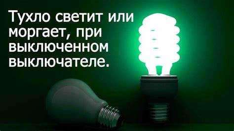 Когда свечение лампы сигнализирует о неисправности электросети