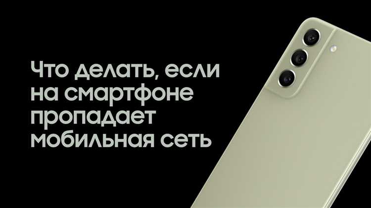 Почему на телефоне пропадает связь и потом опять появляется