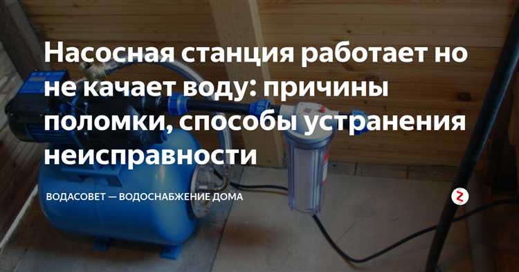 Засорение фильтра или впускного отверстия насоса