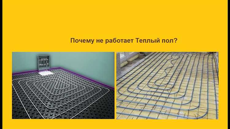 Почему не работает теплый пол