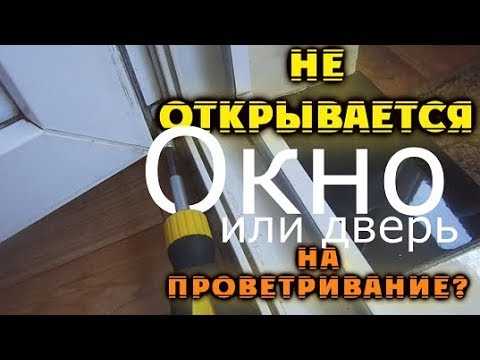 Износ или поломка поворотно-откидного механизма