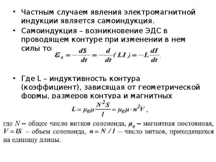 Как снизить влияние самоиндукции в электрических схемах