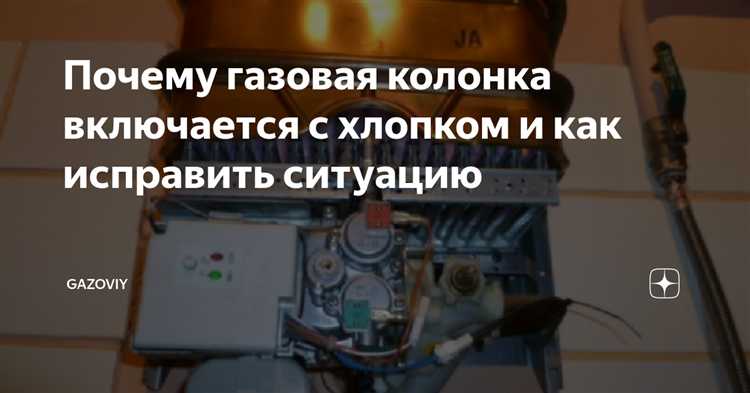 Почему важно учитывать марку и модель газовой колонки