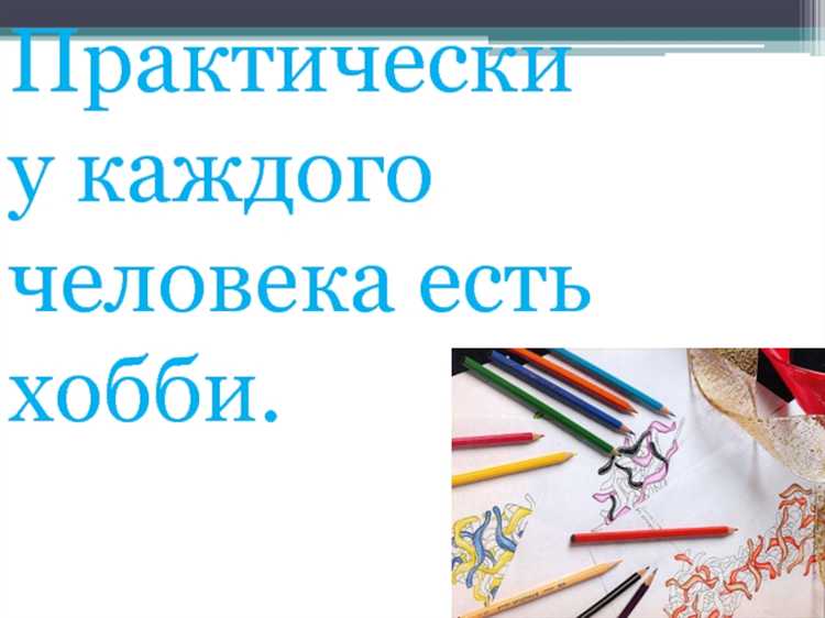 Как хобби помогает справляться со стрессом и тревожностью