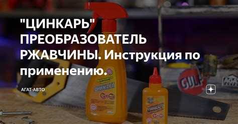 Как подготовить металлическую поверхность перед нанесением преобразователя