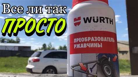 Преобразователь ржавчины как пользоваться для железа