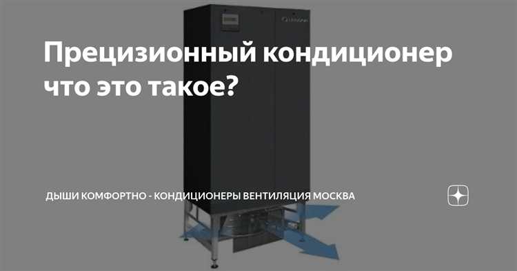 Как устроена система охлаждения в прецизионном кондиционере