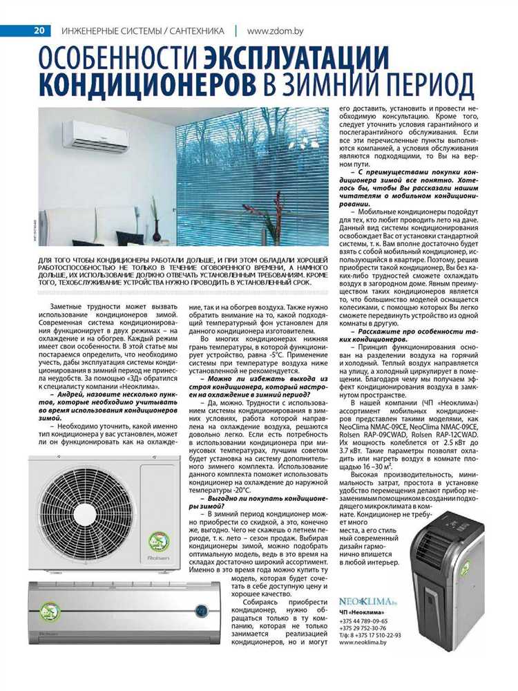 Работа инверторных моделей в прохладную погоду