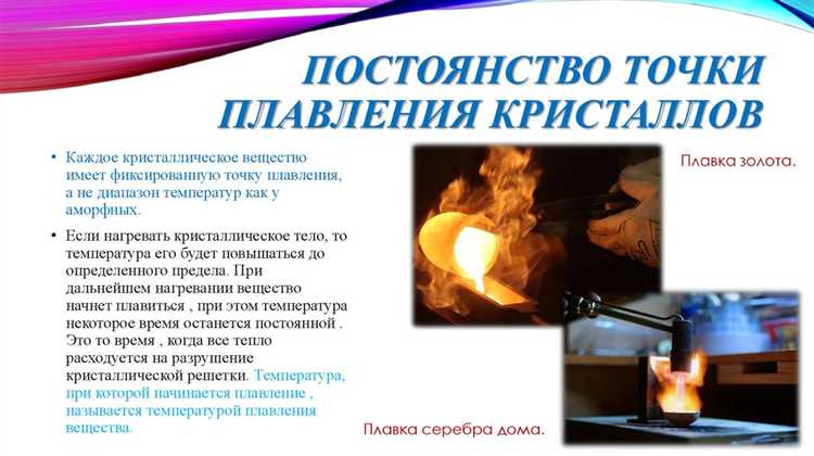 Резкое понижение температуры также влияет на устойчивость: резкое охлаждение с разницей температур более undefined100°C</strong> может привести к растрескиванию даже термостойких образцов.»></p>
<h2>Вопрос-ответ:</h2>
<h4>Можно ли определить точно, при какой температуре лопнет стекло?</h4>
<p>Точная температура разрушения зависит сразу нескольких факторов: состава стекла, его толщины, качества изготовления и условий нагрева. В большинстве случаев обычное листовое стекло даст трещины при резком перепаде температур около 150°C, а при нагреве до 500°C может разрушаться полностью.</p>
<h4>Почему термическое разрушнение бывает резким?</h4>
<p>Во время нагрева разные участки стекла расширяются с разной скоростью. Эти напряжения вызывают появление микротрещин, что в следующий момент провоцирует разрушнение конструкции. Резкость разрушения объясняется накоплением подобных процессов.</p>
<h4>Можно ли нагревать стекло до красноты?</h4>
<p>Обычно стекло начинает размягчаться при температуре около 600°C. В этом состоянии материал теряет твердость, что может привести к деформациям и разрушению, особенно если приложено механическое усилие.</p>
<h4>Как влияет толщина стекла на устойчивость к температуре?</h4>
<p>Толщина влияет напрямую: тонкое стекло проще деформируется и растрескивается, а толстое может выдерживать резкие изменения температуры немного лучше. В то же время, с увеличениями толщины повышаются внутренние напряжения, что также влияет на риск появления трещин.</p>
<h4>Безопасно ли помещать стеклянную посуду из холодильника сразу в духовку?</h4>
<p>Это опасно, так как резкое изменение температуры вызывает термический стресс. В таких случаях стекло может лопаться моментально. Рекомендация — дать посуде нагреться до комнатной температуры, а затем помещать в духовку.</p>
<h4>Можно ли определить точно, при какой температуре лопнет стекло?</h4>
<p>Точная температура разрушения зависит сразу от нескольких факторов — марки стекла, его толщины, качества, наличия внутренних напряжений. В обычных случаях листовое стекло начинает терять прочность при резком нагреве до +150°C…+200°C, а растрескивается, когда разница температур на его поверхностях достигает 40–50°C. Закаленное стекло выдерживает до +250°C, но также может лопаться из-за резких перепадов.</p>
<!-- CONTENT END 1 -->
							</div>
						</article>

						<div class=