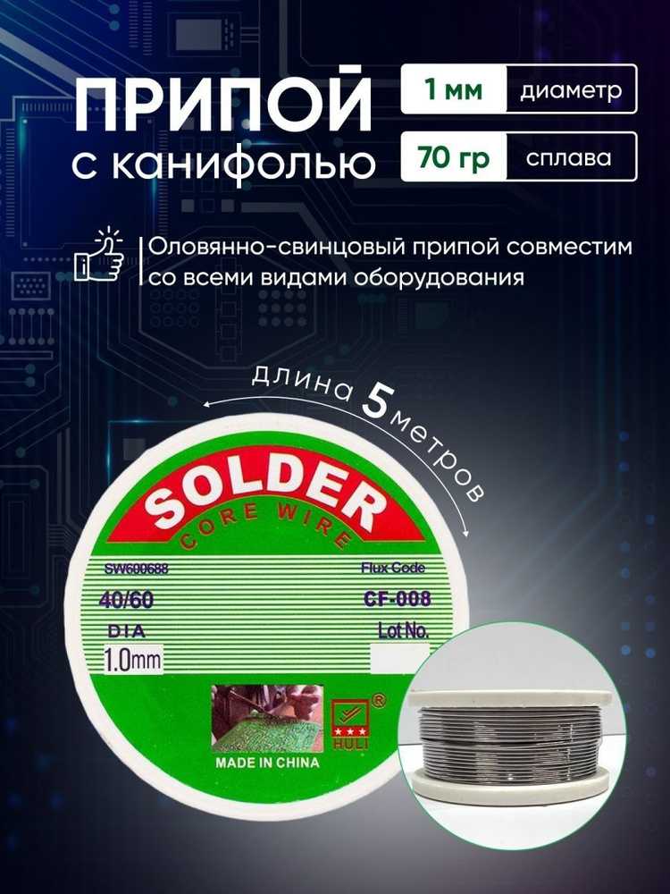 Безопасность и гигиена при работе с припоем с канифолью